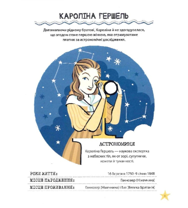 Неймовірні жінки. Історії жінок з усього світу, які надихають