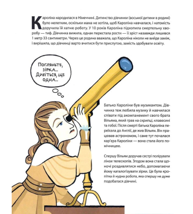 Неймовірні жінки. Історії жінок з усього світу, які надихають