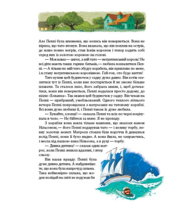Пригоди Пеппі Довгапанчохи