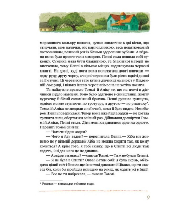 Пригоди Пеппі Довгапанчохи