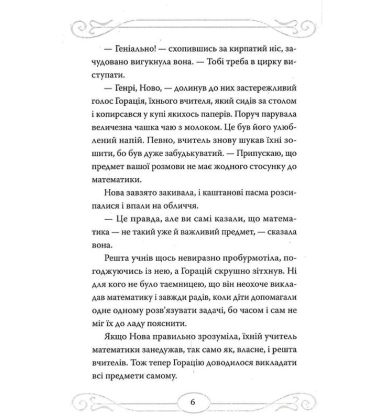 Опівнічні коти. Книга 1. Школа фелідіксів