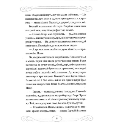 Опівнічні коти. Книга 1. Школа фелідіксів