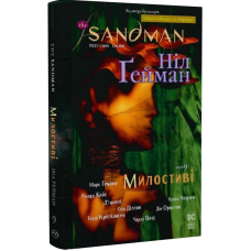 The Sandman. Пісочний чоловік. Том 9. Милостиві