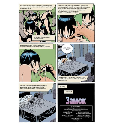 The Sandman. Пісочний чоловік. Том 9. Милостиві