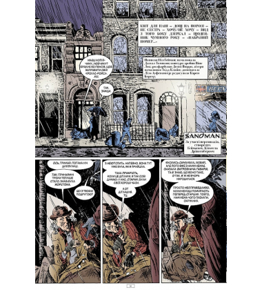 The Sandman. Пісочний чоловік. Том 7. Короткі життя