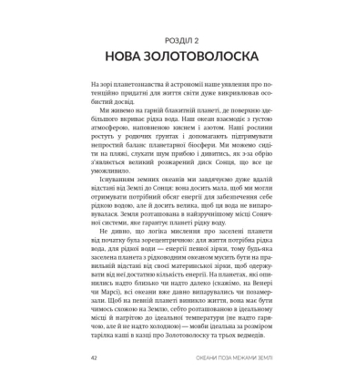 Океани поза межами Землі