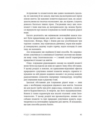 Океани поза межами Землі