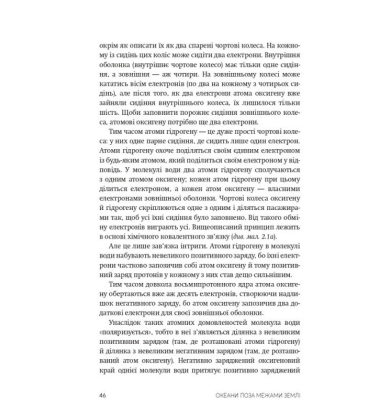 Океани поза межами Землі