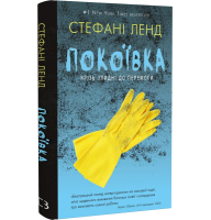 Покоївка