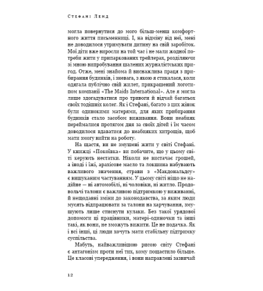 Покоївка