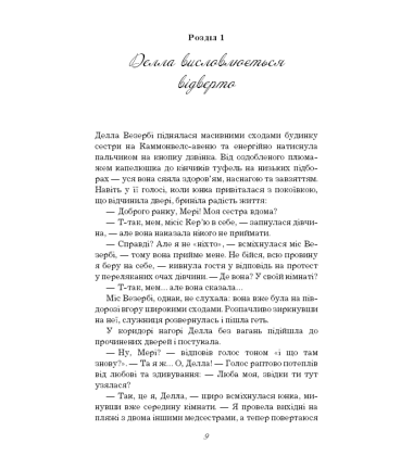 Поліанна виростає (Нова палітурка)