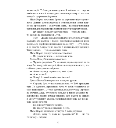 Поліанна виростає (Нова палітурка)