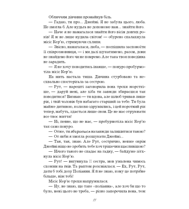 Поліанна виростає (Нова палітурка)