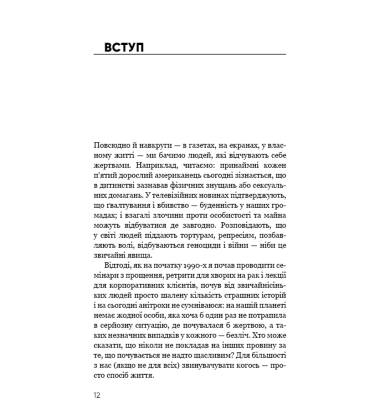 Радикальне Прощення