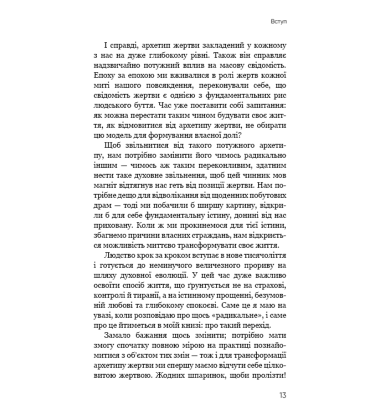 Радикальне Прощення