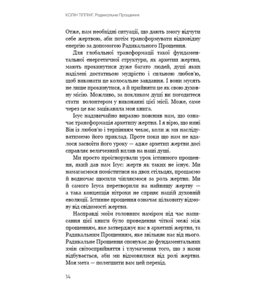 Радикальне Прощення