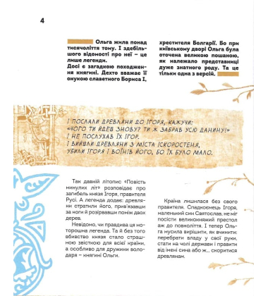 Вони змінили світ. Видатні жінки України
