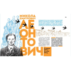 Вони змінили світ. Видатні митці й мисткині  України