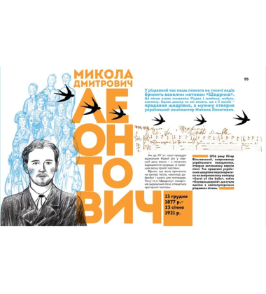 Вони змінили світ. Видатні митці й мисткині  України