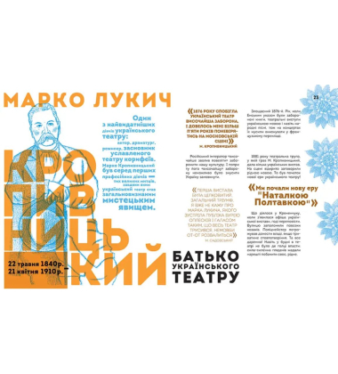 Вони змінили світ. Видатні митці й мисткині  України
