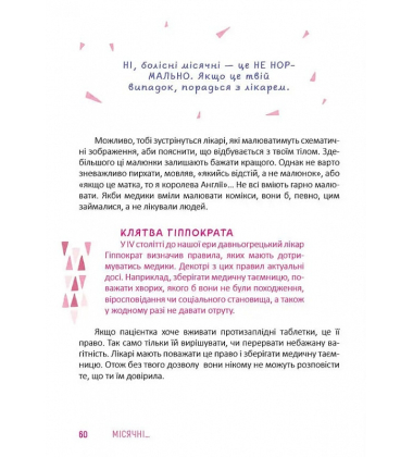 Місячні... Оце так пригода!