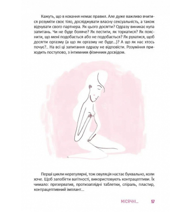 Місячні... Оце так пригода!