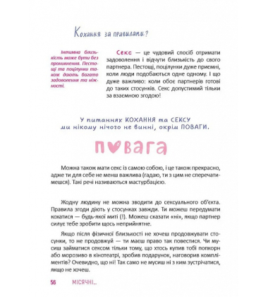 Місячні... Оце так пригода!