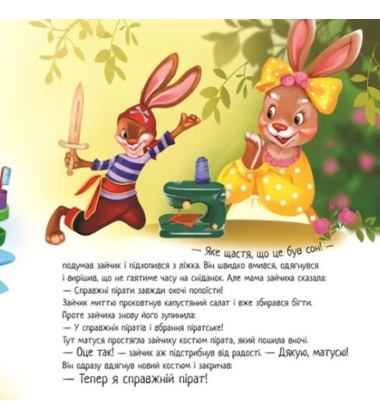 Справжня дружба