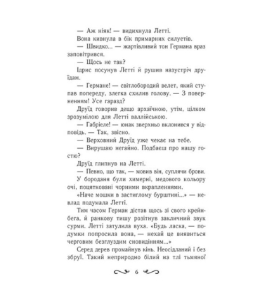 Летті Ґвінґілл. Книга 2. Цитадель друїдів