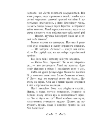 Летті Ґвінґілл. Книга 2. Цитадель друїдів