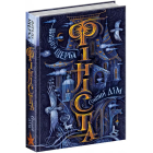 Фініста. Сонний дім. Книга 1