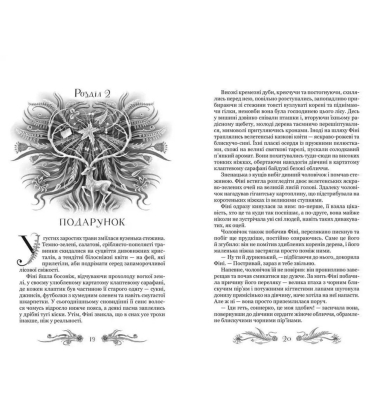 Фініста. Сонний дім. Книга 1