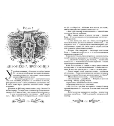 Фініста. Сонний дім. Книга 1