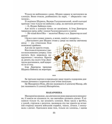 Одиниця з обманом