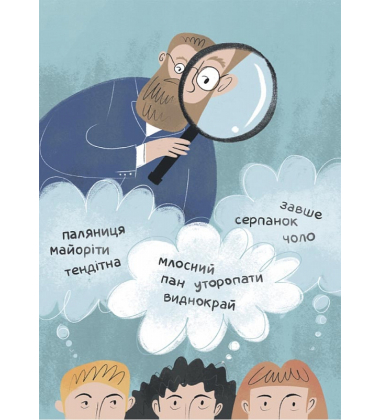 Українські науковці та винахідники. Розповіді для дітей