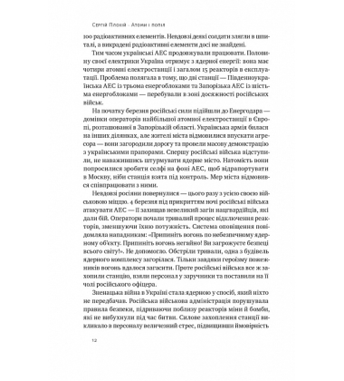 Атоми і попіл: глобальна історія ядерних катастроф