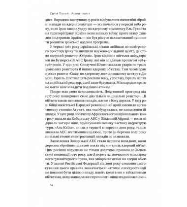 Атоми і попіл: глобальна історія ядерних катастроф