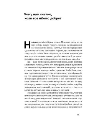 Чому нам погано, коли все нібито добре