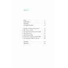 Порядок у хаосі. Метод Objective and Key Results (OKR)