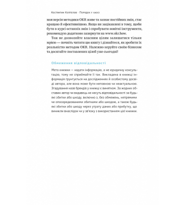 Порядок у хаосі. Метод Objective and Key Results (OKR)