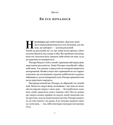 Кіт, що рятував книжки