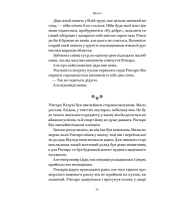 Кіт, що рятував книжки