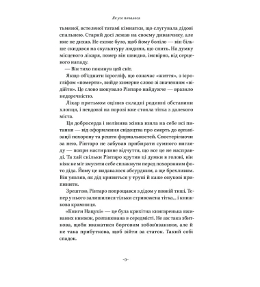 Кіт, що рятував книжки