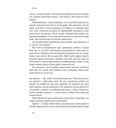 Тригери. Сформуй звички і стань тим, ким хочеш бути