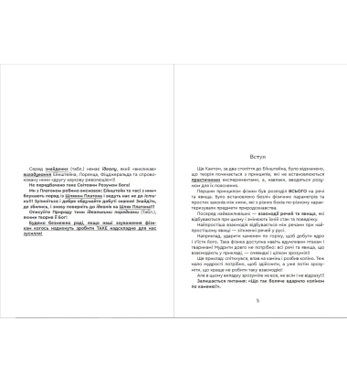 Ідеальна взаємодія. Книга 30
