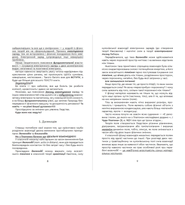 Ідеальна взаємодія. Книга 30
