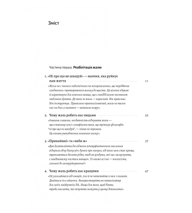 Сила жалю. Як погляд назад рухає нас вперед