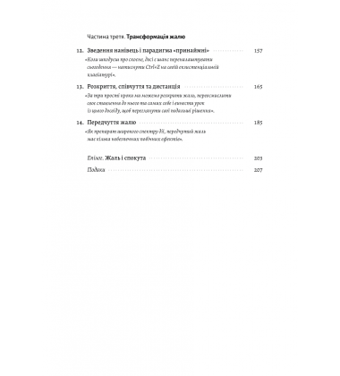 Сила жалю. Як погляд назад рухає нас вперед