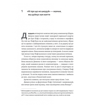 Сила жалю. Як погляд назад рухає нас вперед