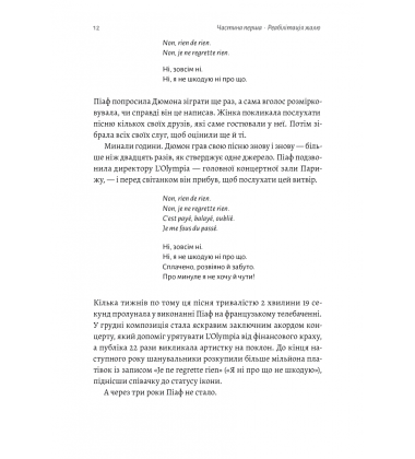 Сила жалю. Як погляд назад рухає нас вперед
